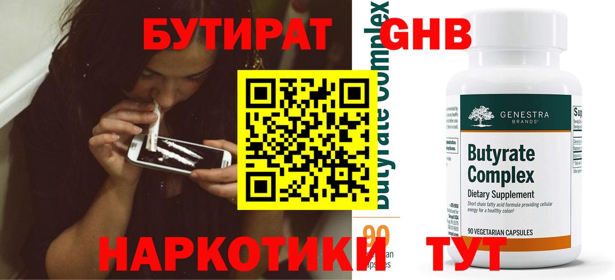 БУТИРАТ жидкий экстази  Вход с VPN  Елизово 