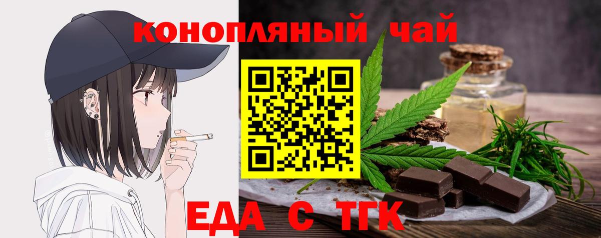 Елизово  Печенье с ТГК конопля  Вход с VPN 