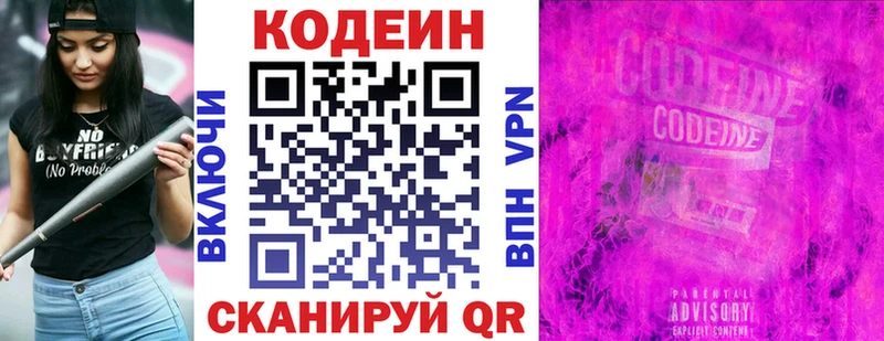 Codein напиток Lean (лин)  Елизово 