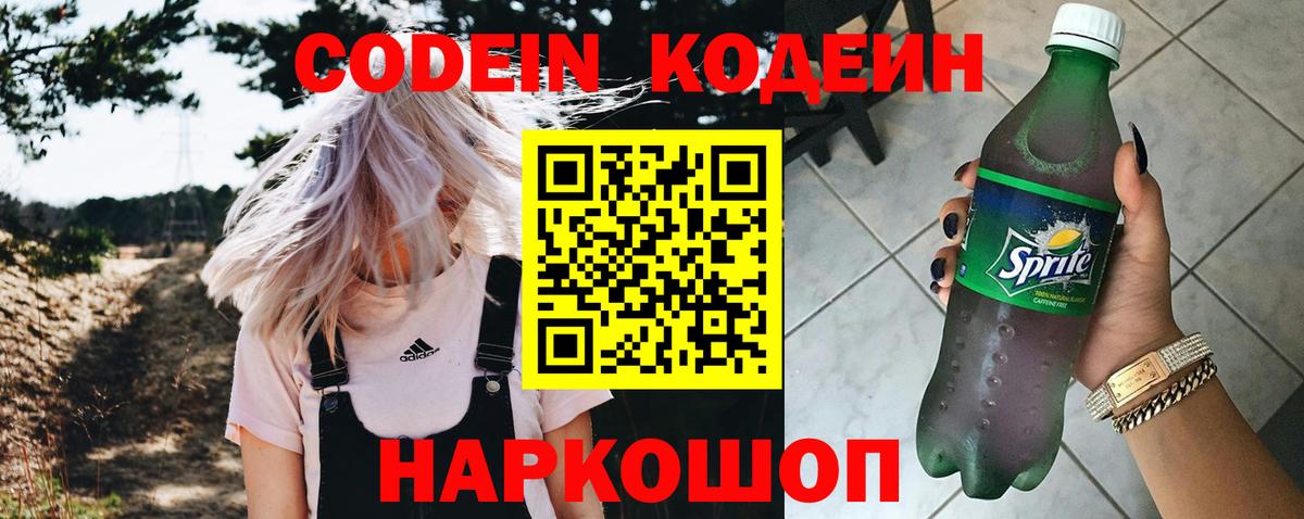 Елизово  Codein Purple Drank  Вход с VPN 