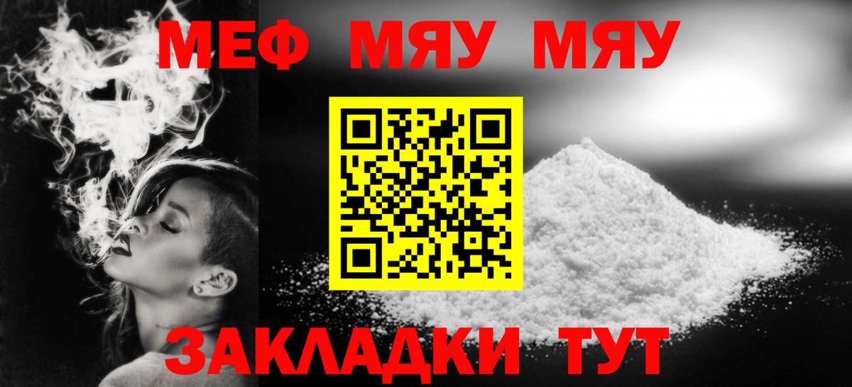 Мефедрон кристаллы Елизово
