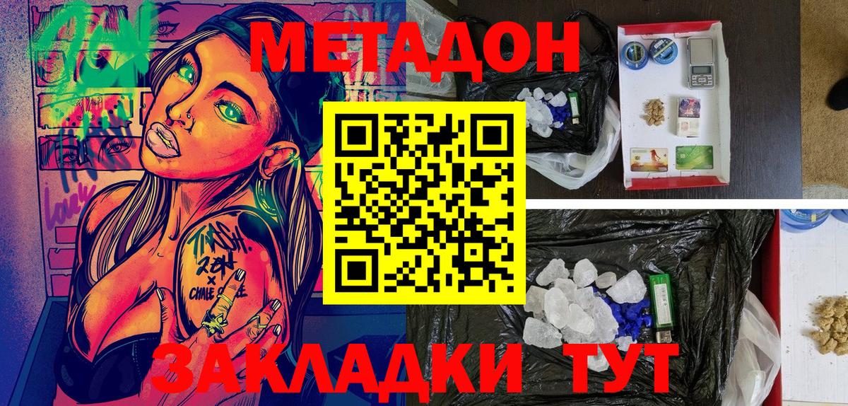 МЕТАДОН methadone Елизово