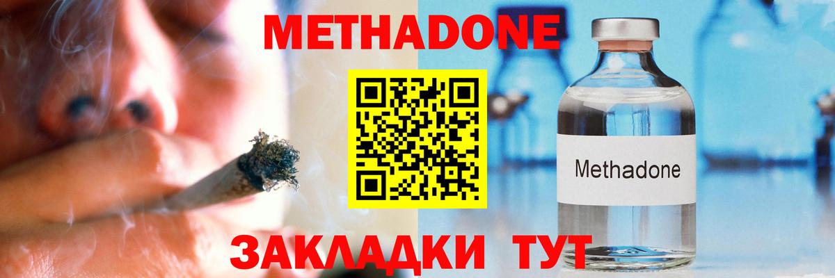 Метадон methadone  Метадон кристалл  Елизово  Вход с VPN 