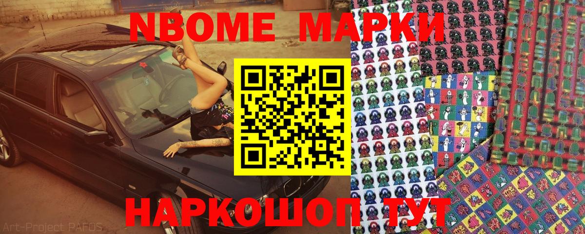 Марки NBOMe  Марки NBOMe 1500мкг  Елизово  закладки  Марки NBOMe 1500мкг  Вход с VPN 