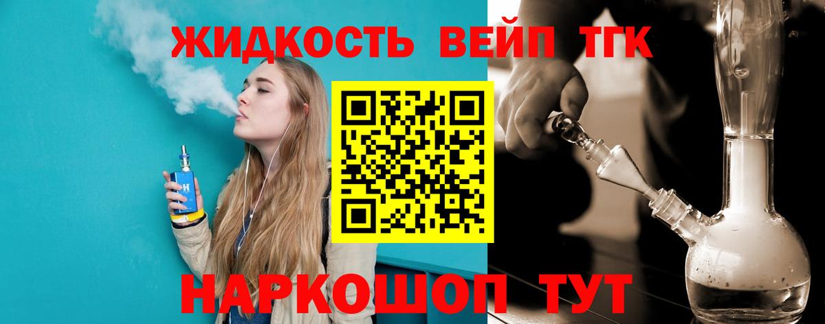 Дистиллят ТГК вейп с тгк Елизово